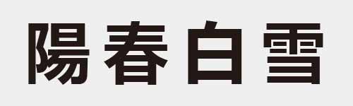 4 characters Idiom and proverb 21 556