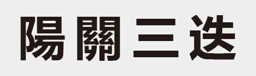 4 characters Idiom and proverb 21 560