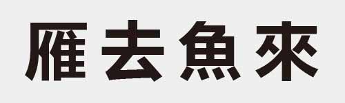 4 characters Idiom and proverb 21 569