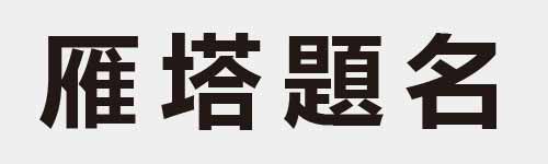 4 characters Idiom and proverb 21 576