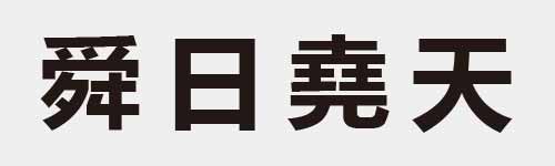4 characters Idiom and proverb 21 59