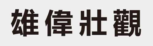 4 characters Idiom and proverb 21 590