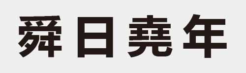 4 characters Idiom and proverb 21 60