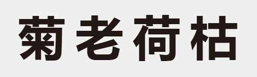 4 characters Idiom and proverb 21 61