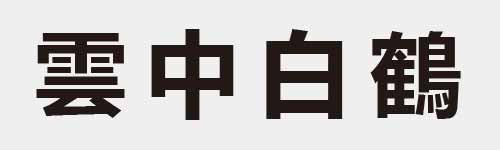 4 characters Idiom and proverb 21 611