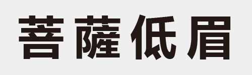 4 characters Idiom and proverb 21 63