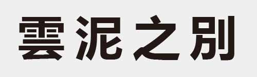 4 characters Idiom and proverb 21 636