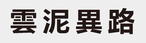 4 characters Idiom and proverb 21 639