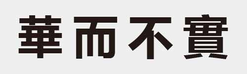 4 characters Idiom and proverb 21 65