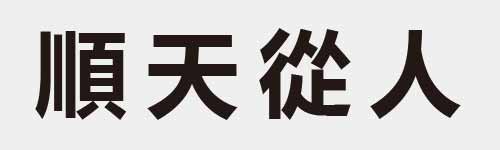 4 characters Idiom and proverb 21 705