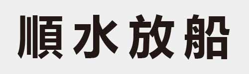 4 characters Idiom and proverb 21 711