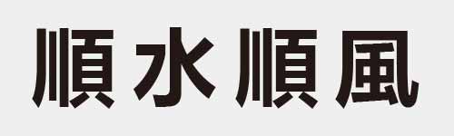 4 characters Idiom and proverb 21 714