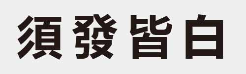 4 characters Idiom and proverb 21 736