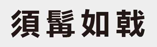 4 characters Idiom and proverb 21 737