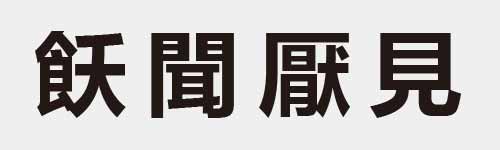 4 characters Idiom and proverb 21 740