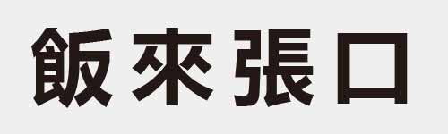 4 characters Idiom and proverb 21 743