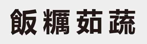 4 characters Idiom and proverb 21 747