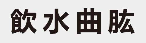 4 characters Idiom and proverb 21 751