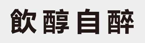 4 characters Idiom and proverb 21 779