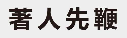 4 characters Idiom and proverb 21 82