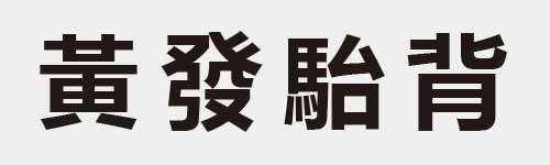 4 characters Idiom and proverb 21 831