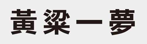 4 characters Idiom and proverb 21 838