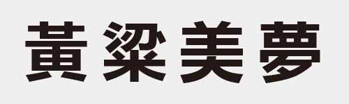 4 characters Idiom and proverb 21 839