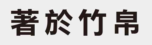 4 characters Idiom and proverb 21 85