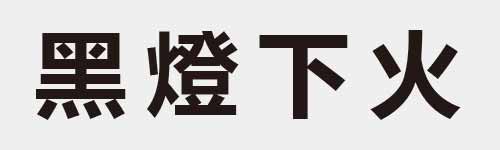 4 characters Idiom and proverb 21 872