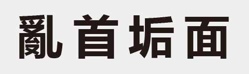 4 characters Idiom and proverb 21 881