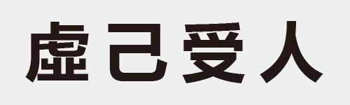 4 characters Idiom and proverb 21 90