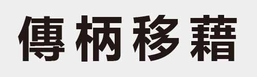 4 characters Idiom and proverb 21 912