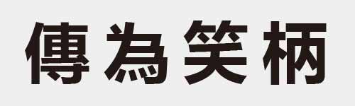 4 characters Idiom and proverb 21 915