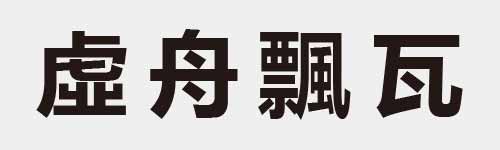 4 characters Idiom and proverb 21 93