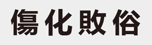 4 characters Idiom and proverb 21 930