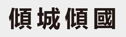 4 characters Idiom and proverb 21 947