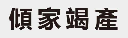 4 characters Idiom and proverb 21 952