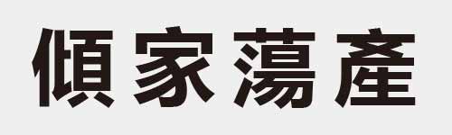 4 characters Idiom and proverb 21 953