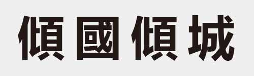 4 characters Idiom and proverb 21 954