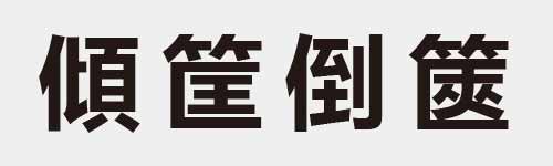 4 characters Idiom and proverb 21 958