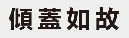 4 characters Idiom and proverb 21 961