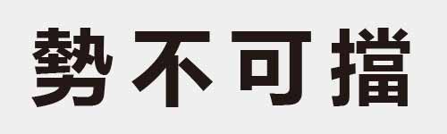 4 characters Idiom and proverb 21 967