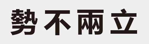 4 characters Idiom and proverb 21 968