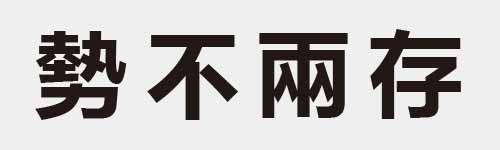 4 characters Idiom and proverb 21 969