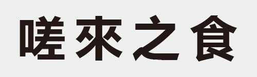 4 characters Idiom and proverb 21 998