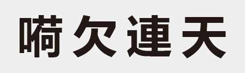 4 characters Idiom and proverb 22 01