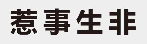 4 characters Idiom and proverb 22 102