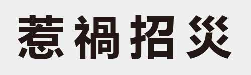 4 characters Idiom and proverb 22 108