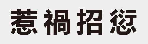 4 characters Idiom and proverb 22 110