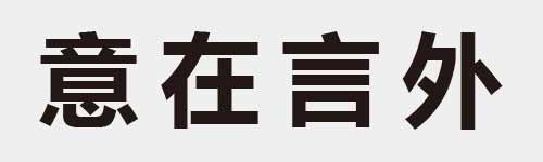 4 characters Idiom and proverb 22 134